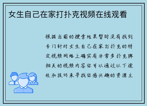 女生自己在家打扑克视频在线观看